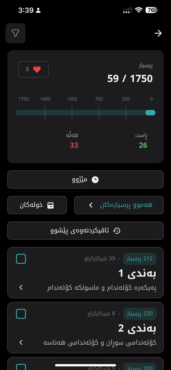 A Sheekar subject screen showing progress through 1,750 questions, with correct and incorrect counts and a list of chapters